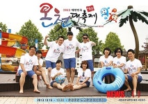 아산시, 2013 대한민국 온천대축제 홍보 나서