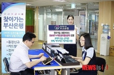 부산은행, 찾아가는 금융서비스 운영