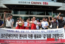 구호 외치는 크라운베이커리 점주들