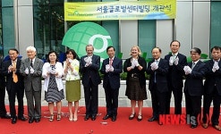 서울글로벌센터빌딩 개관식