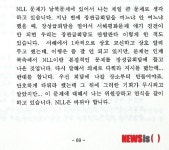 국정원이 공개한 2007년 남북정상회담 회의록