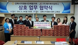 제이케이컴퍼니 김해시에 운동화 기탁