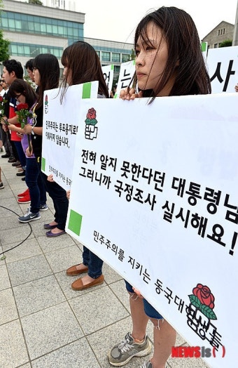 국정원 사태 관련 동국대 교수 시국선언