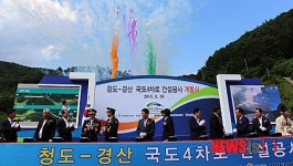 국도25호선 청도~경산 개통