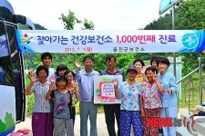 울진군, 찾아가는 건강보건소 1000번째 진료