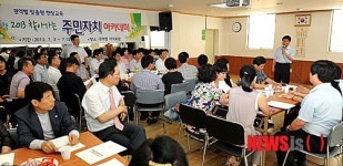 노원구, 주민자치 아카데미 교육