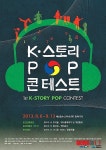 김삿갓·흥보가기가막혀, 이런 노래 찾습니다…K-Story Pop