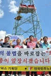 민주노총 희망버스 울산에...