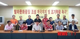 제주시상인연합회 등 탐라문화광장 조성 지지, 조기 착공 촉구