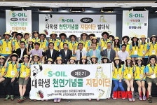 에스오일, 천연기념물 지킴이 캠페인 확대