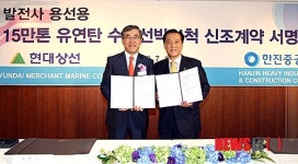 ㈜용진토건 | 한진重 영도조선소, 5년만에 상선 건조