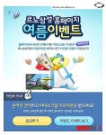 르노삼성자동차, 홈페이지 통한 여름 이벤트 마련 눈길