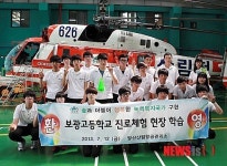 보광고, 양산산림항공 진로 현장학습