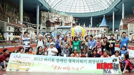 하이원 장애인 행복더하기 희망여행