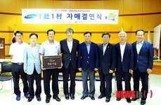 삼성디스플레이와 1사1촌 자매결연 맺은 광전2리 뱃말마을