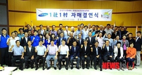 삼성디스플레이와 영월군농촌관광협의회 1사1촌 자매결연식