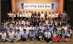 2013 하이원 고교생 원정대 발대식