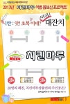 치킨마루, 복날맞이 여름 몸보신 프로젝트 실시