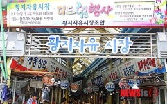 태백 황지자유시장, 더드림 이벤트 진행