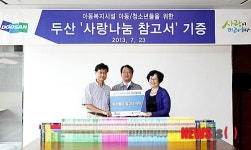 [종합]두산중공업, 3년째 사랑나눔 참고서 지원