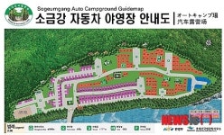 오대산국립공원, 야영장 정비 개장