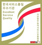 대덕대 5회 연속 한국서비스품질우수기관 인증