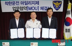 금산서·군·의회 착한운전 협약