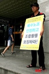 진흥고속은 복수노조 인정하라