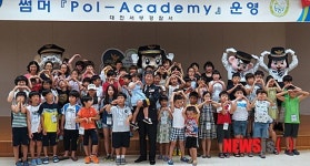 대전서부서, 초등학생들과 Pol-Academy