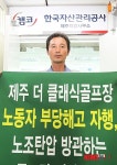 캠코, 더 클래식 골프장 노조탄압 방관 각성하라