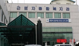 춘천 근로자종합복지관 추가 요금 받아 주민 불만