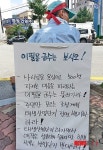 음성 대소면 주민 무더위 속 9일째 천막 농성