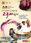 논산시, 제5회 상월명품고구마축제 개최
