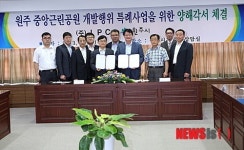 원주시 민간공원조성사업 양해각서 체결