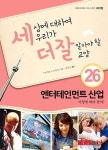 청소년들, 노예말고 주인되라…‘엔터테인먼트 산업 어떻게 봐야 할까?’