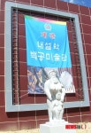 인제 백공미술관 내설악에서 만나는 현대미술의 세계 개막