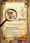 해운대 문탠로드 추리 탐정 미션 참가자 모집