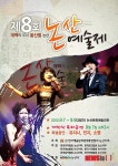 논산시, 내달 7~9일 제8회 논산예술제 개최