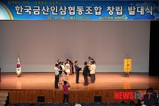한국금산인삼협동조합 창립 발대식