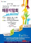 아산시, 2013 채용박람회 개최