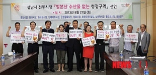 성남전통시장 10곳 일본산 수산물 판매 금지 선언