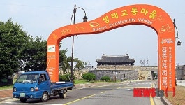 생태교통 수원 2013 D-5