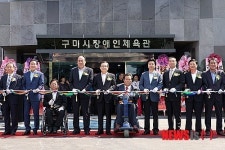 장애인체육관 개관 기념 테이프 자르는 구미시장