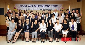 강남구 유망 여성기업 CEO 간담회