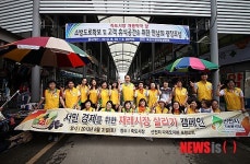 포항 신천지 자원봉사단, 재래시장 살리기 캠페인