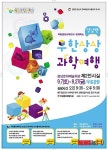 경남문화예술회관, 무한상상과학여행 개최