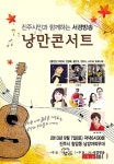진주시민과 함께하는 서경방송 낭만콘서트