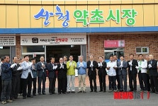 산청 약초시장 개장식