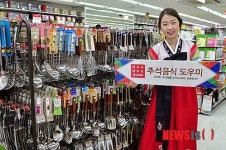 추석맞이 용품 구경하세요!