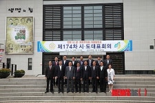 전국 시․군․자치구의회 의장협 금산서 회의